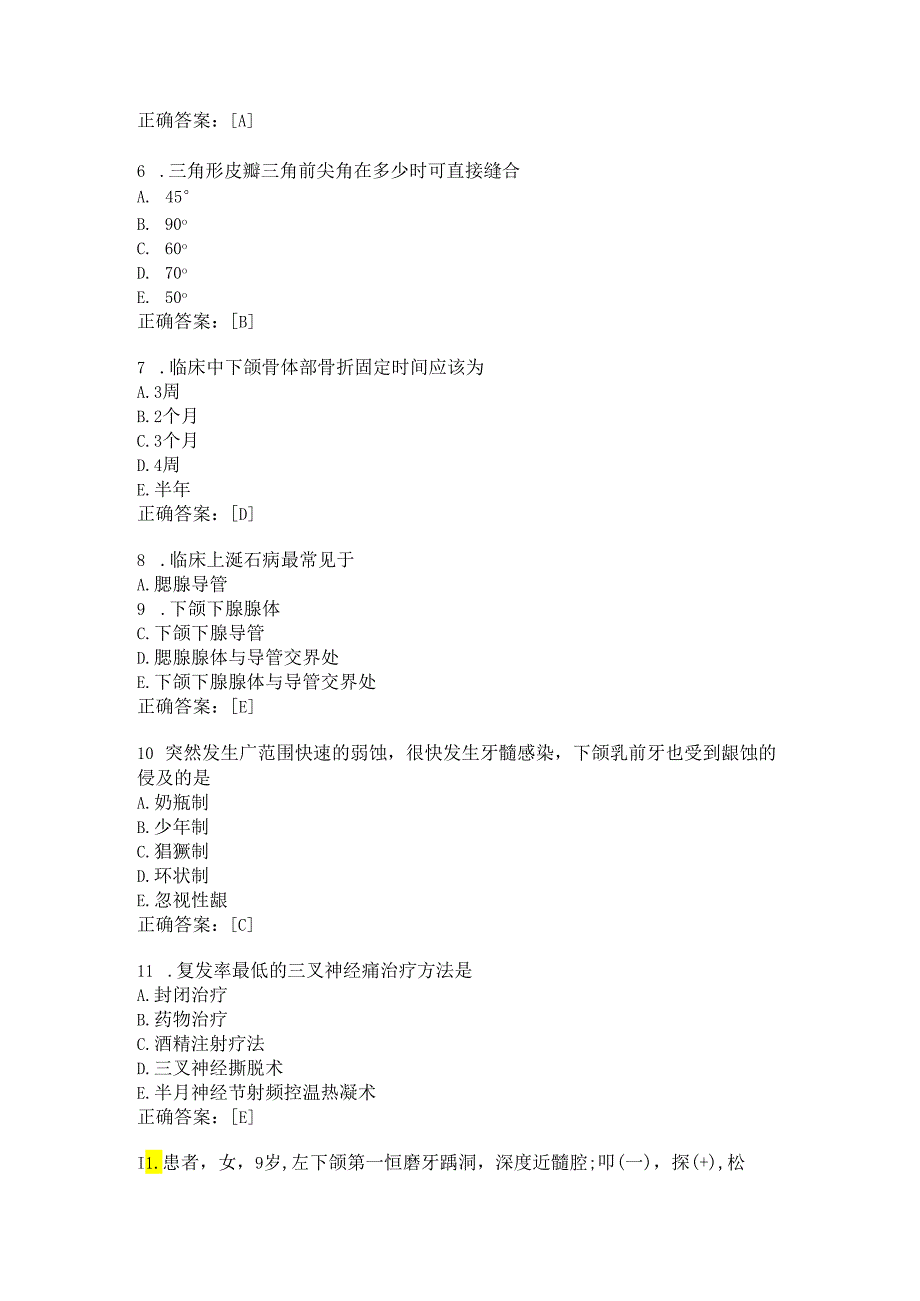 住院医师口腔科习题及答案（64）.docx_第2页