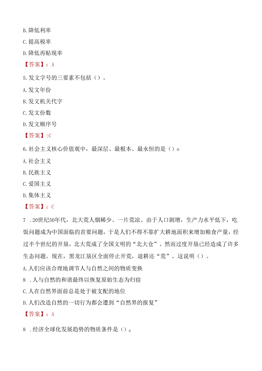 2022年吉安市吉安县城市管理局招聘考试试题及答案.docx_第2页