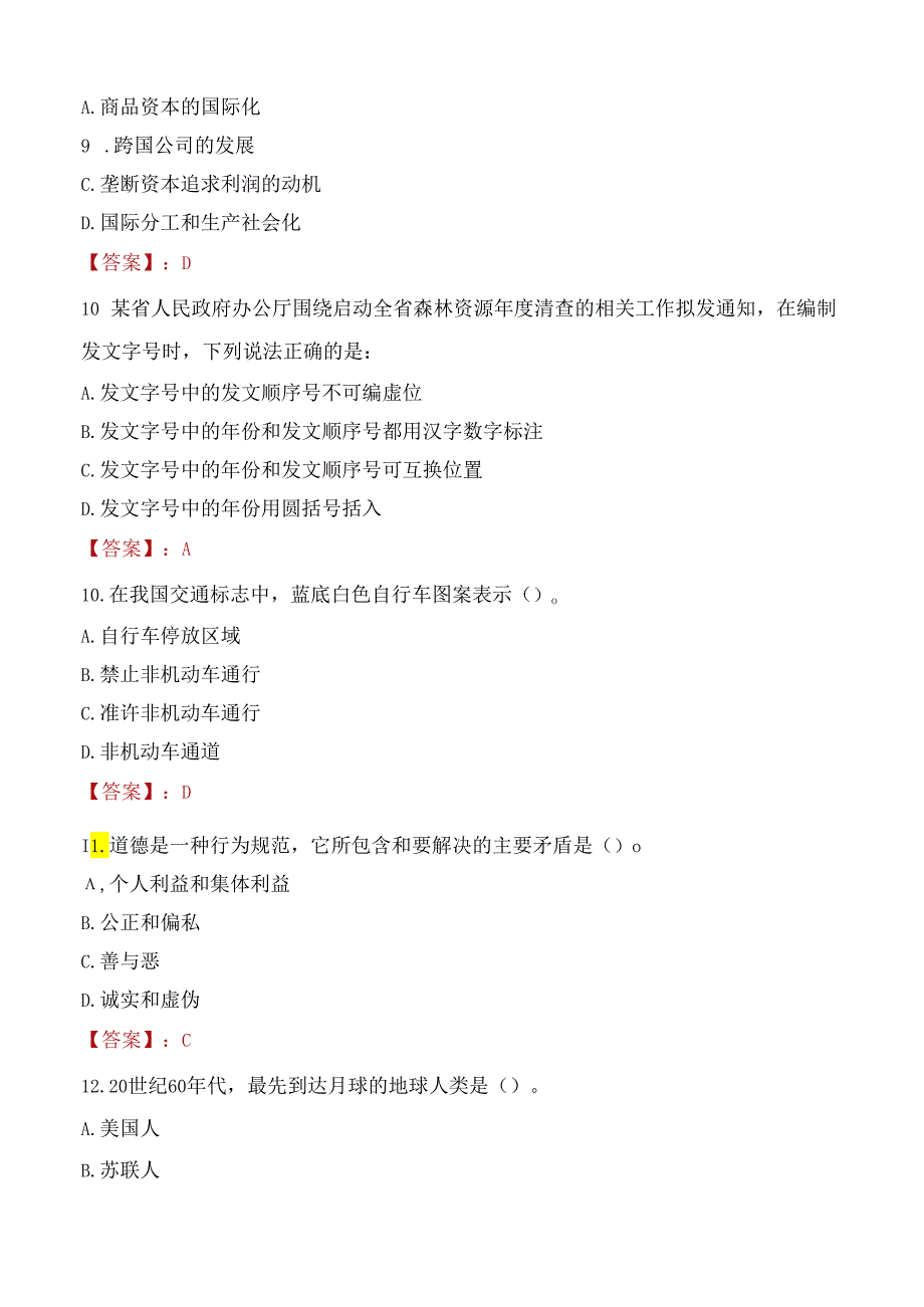 2022年吉安市吉安县城市管理局招聘考试试题及答案.docx_第3页