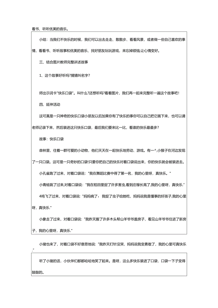 2024年幼儿园大班讲故事比赛方案.docx_第3页