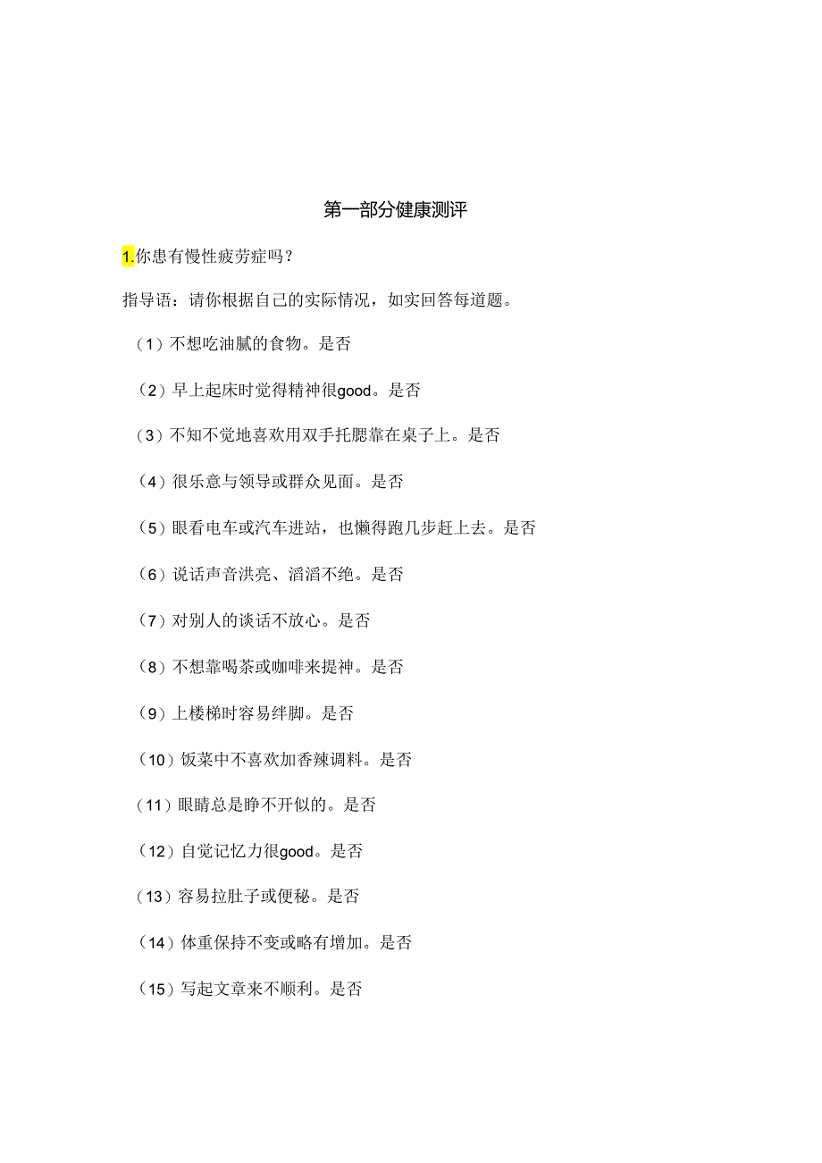 XX企业人力资源测评手册范文.docx_第3页