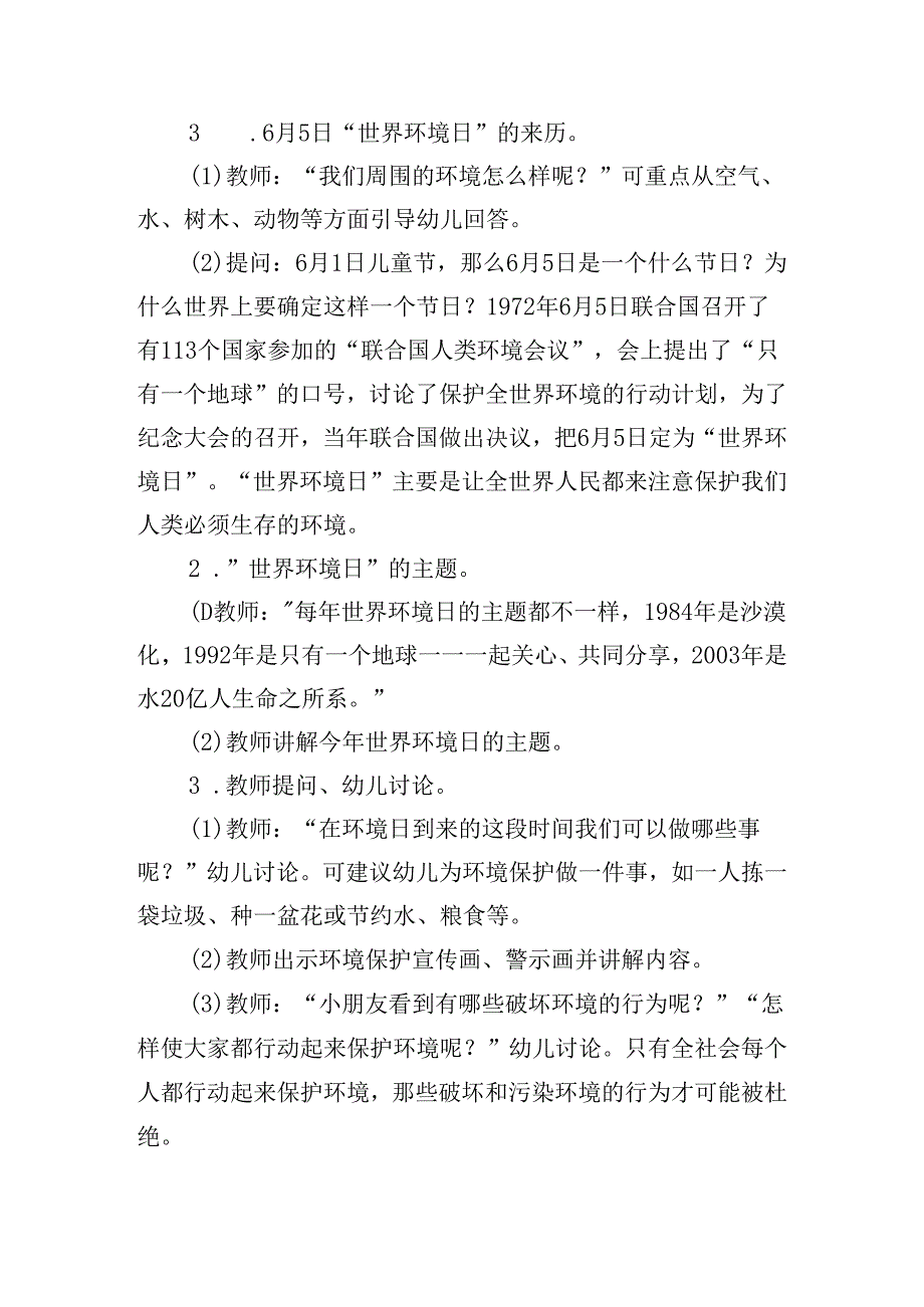 环境日主题活动方案2024.docx_第3页