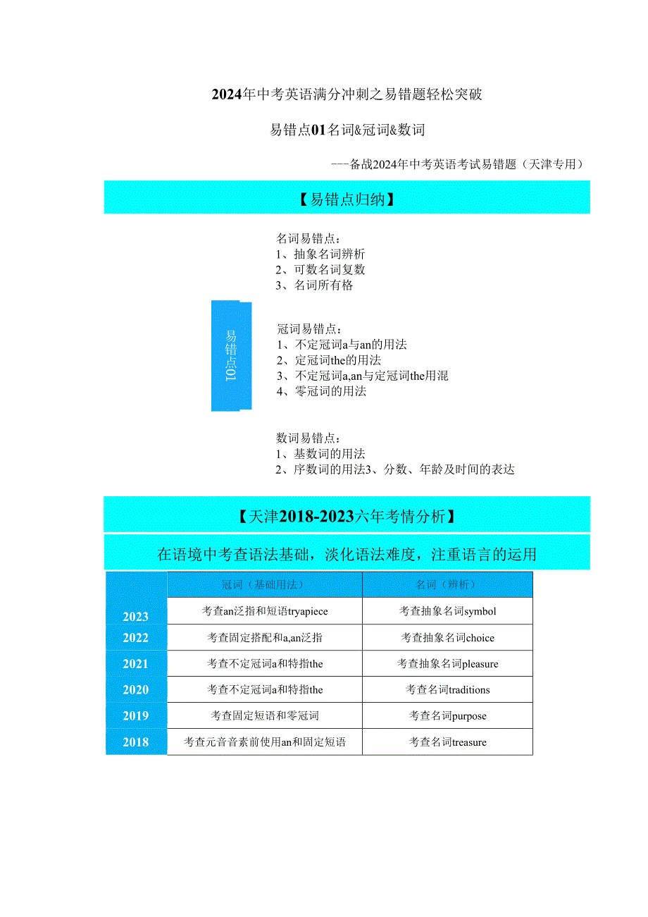 易错点01：名词&冠词&数词（解析版）.docx_第1页