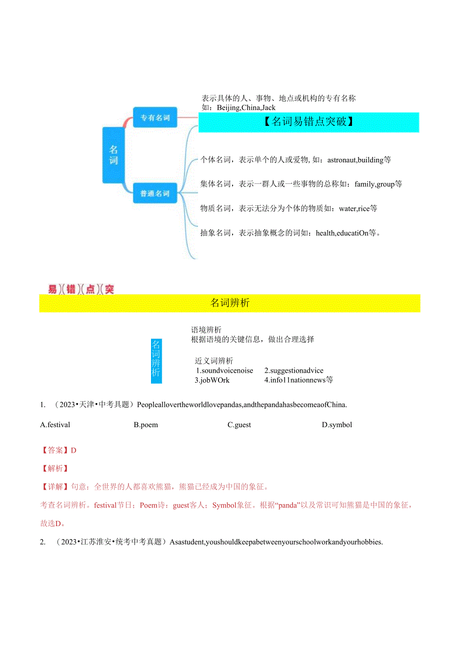 易错点01：名词&冠词&数词（解析版）.docx_第2页