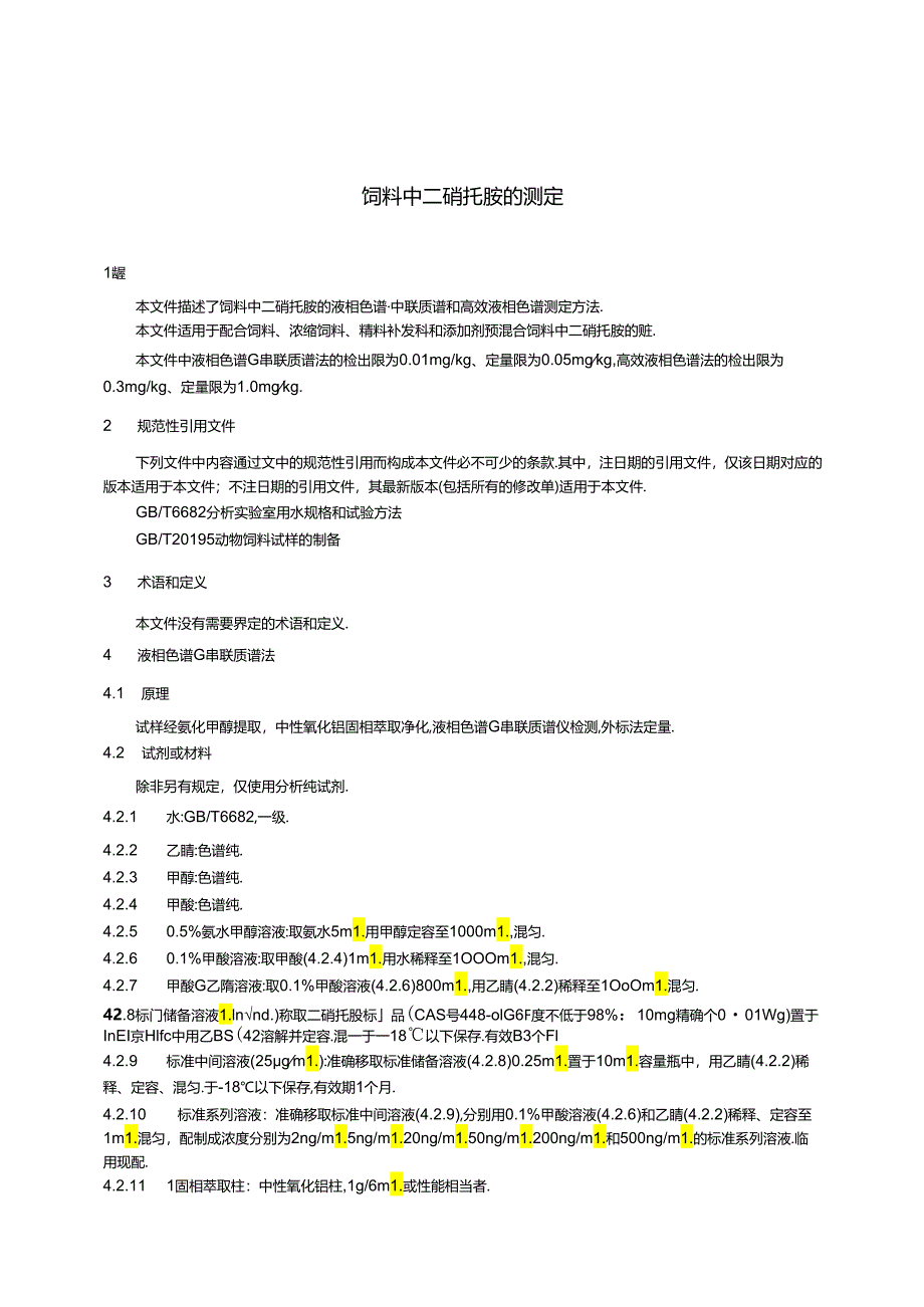 NY_T 4426-2023 饲料中二硝托胺的测定.docx_第3页