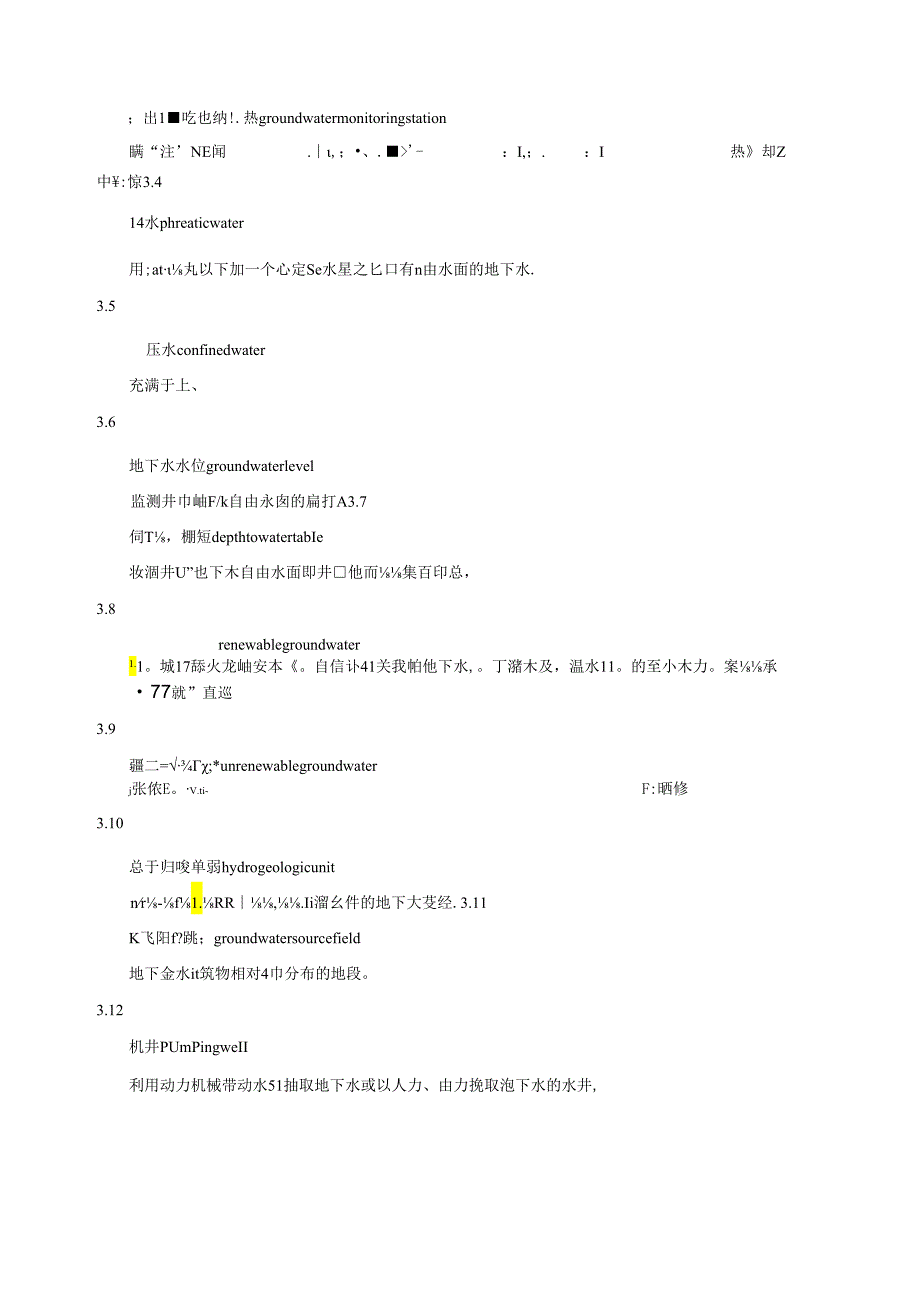 2022地下水数据库表结构.docx_第3页