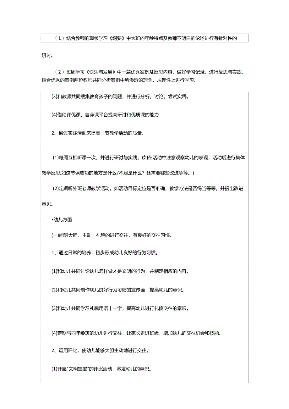 2024年学期大班班务计划.docx_第3页