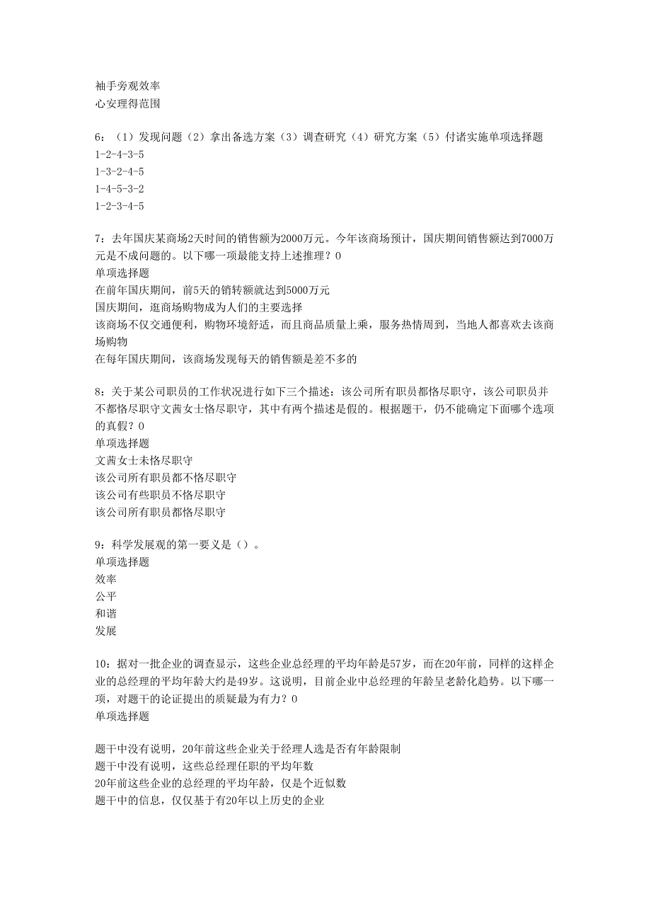 乌鲁木齐事业编招聘2019年考试真题及答案解析【word版】.docx_第2页