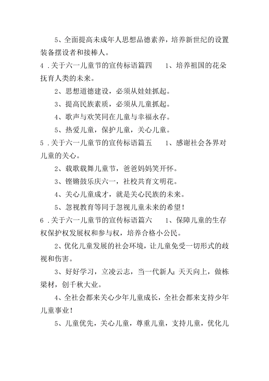 关于六一儿童节的宣传标语.docx_第2页