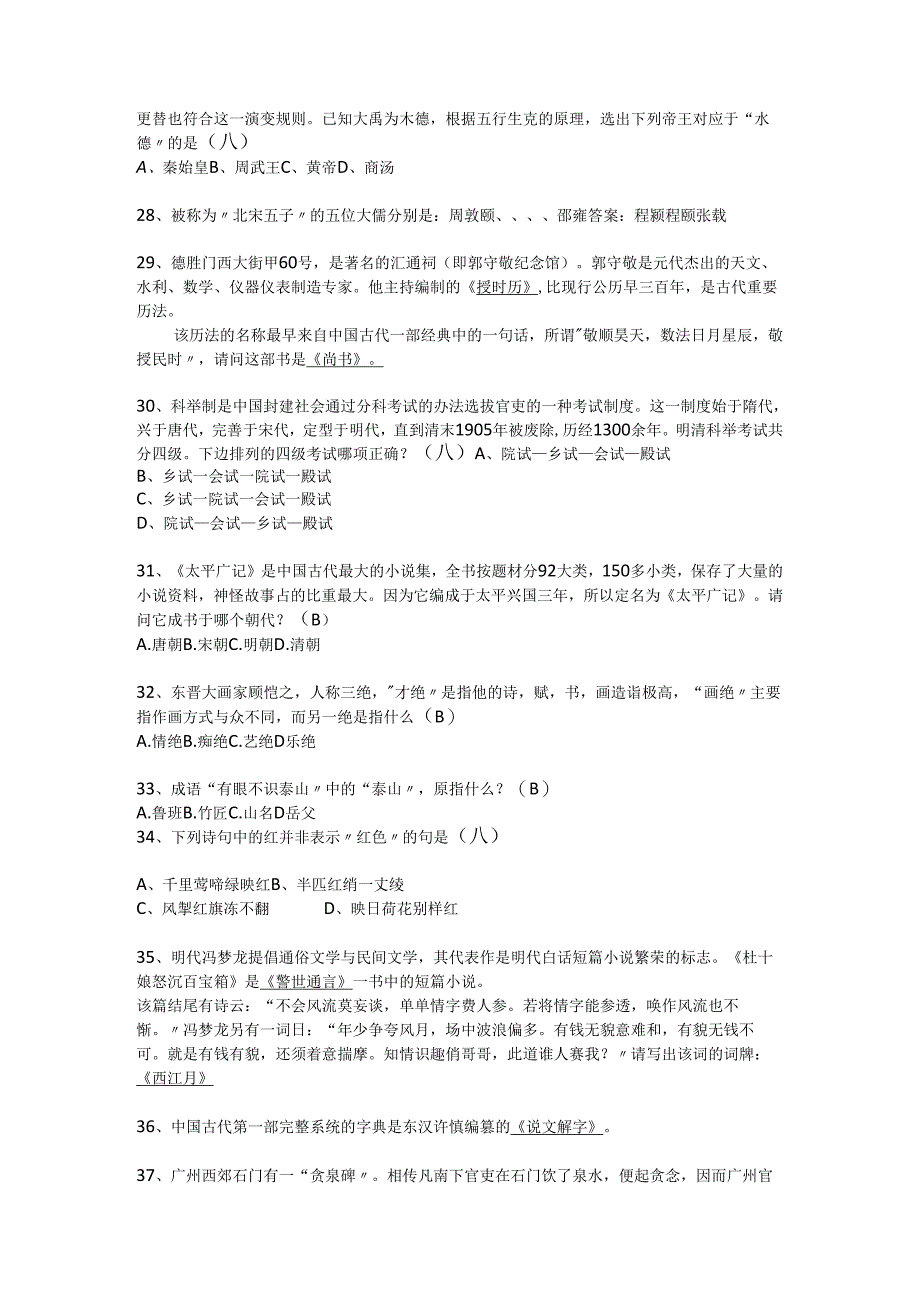 2024年第八届大学生人文知识竞赛题库及答案（超全）.docx_第3页