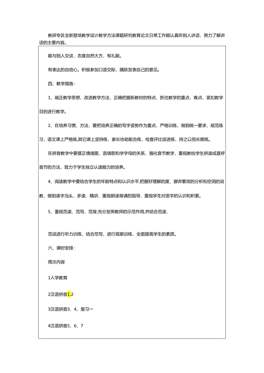 2024年学前班教学计划_第一周计划.docx_第3页