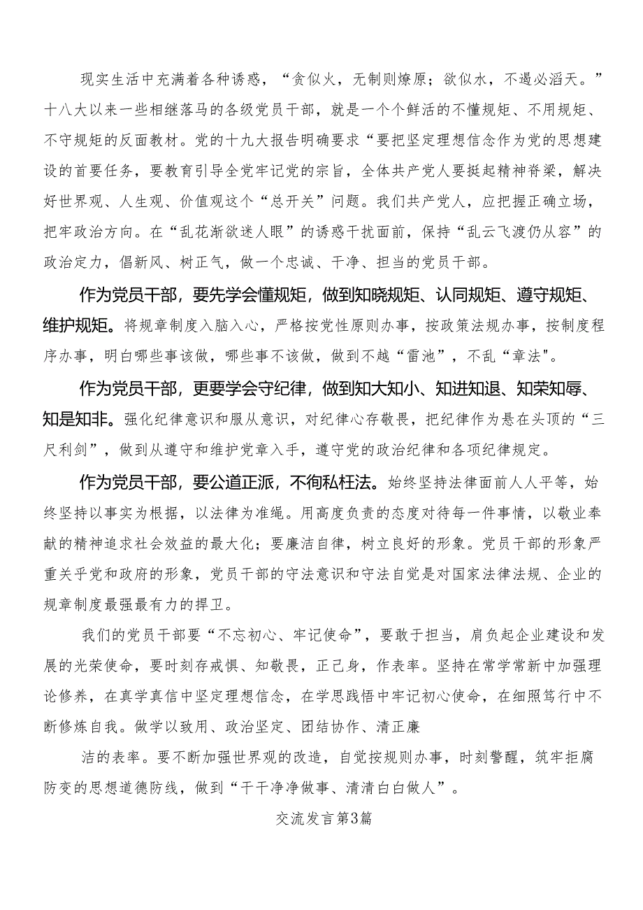 7篇汇编2024年在学习贯彻党纪学习教育心得体会交流发言材料及三篇动员讲话稿加两篇方案.docx_第3页