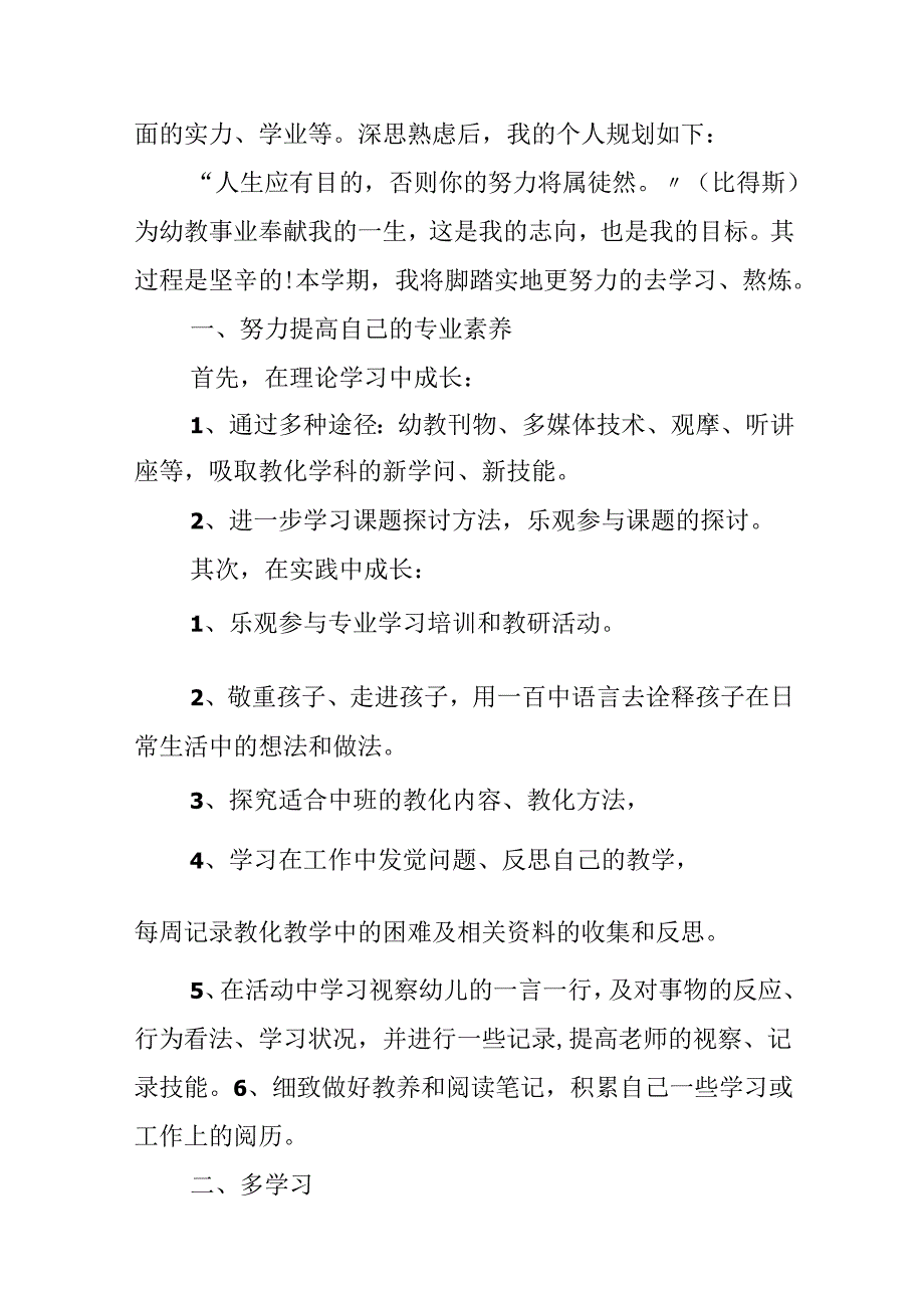 20xx幼儿园教师上学期个人工作计划.docx_第2页