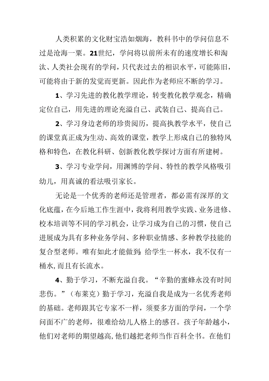 20xx幼儿园教师上学期个人工作计划.docx_第3页