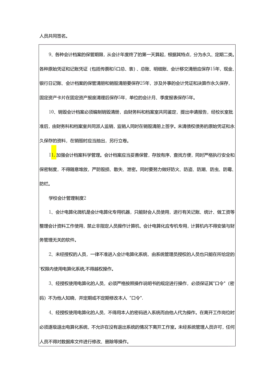 2024年学校会计管理制度.docx_第2页