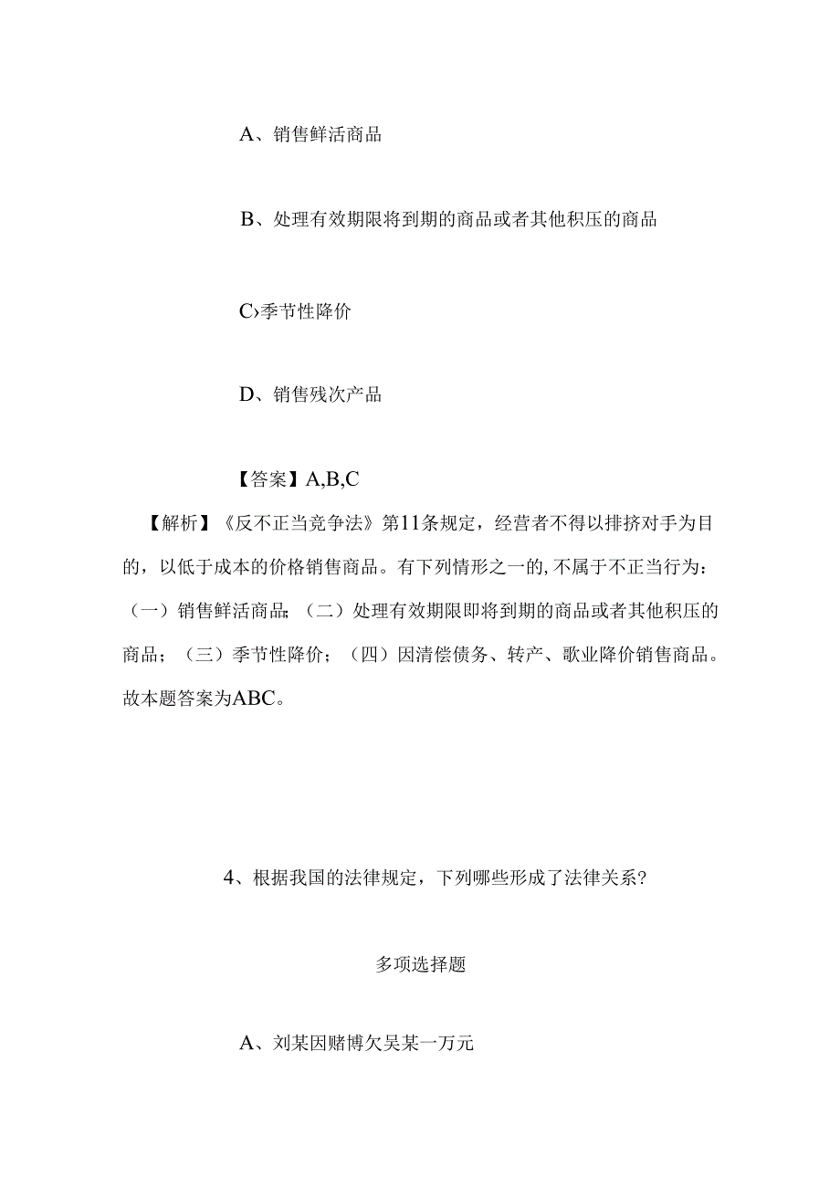 事业单位招聘考试复习资料-2019年上海戏剧学院招聘模拟试题及答案解析_3.docx_第3页