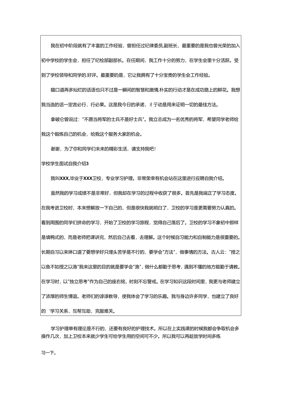 2024年学校学生面试自我介绍.docx_第2页