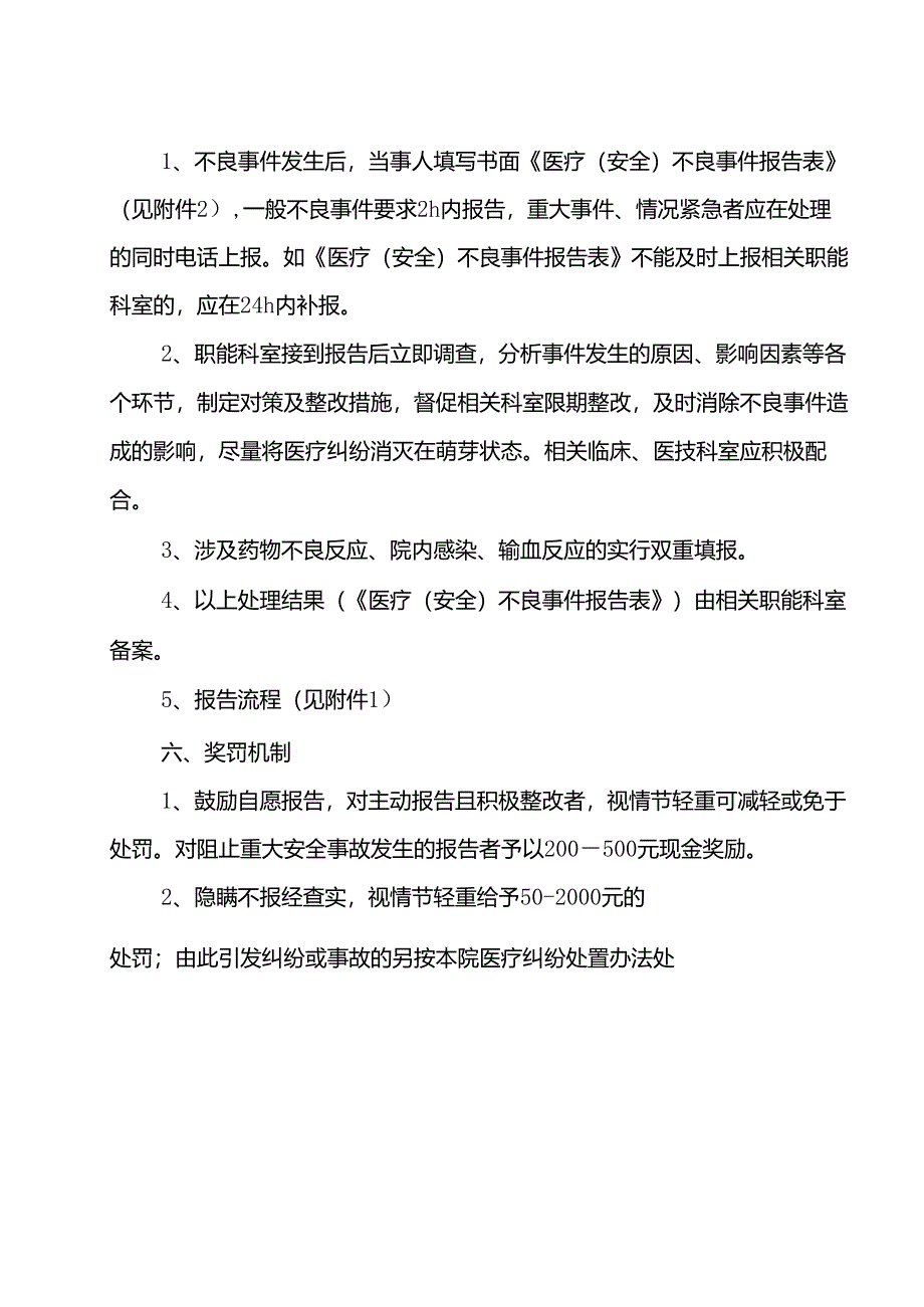 医疗安全不良事件报告制及流程.docx_第3页