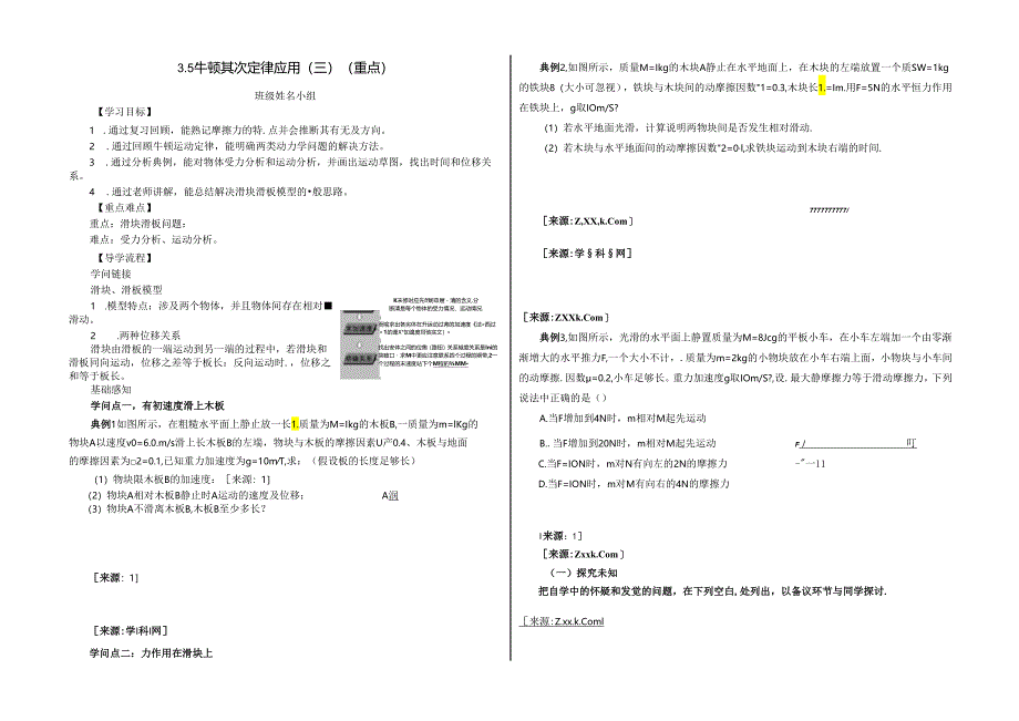 3.5牛二律应用（三）板块 模型（重点） 提纲.docx_第1页