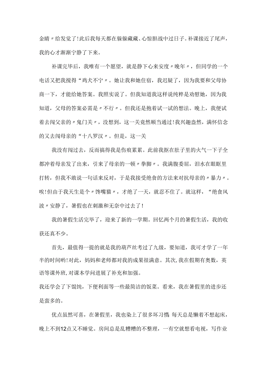 20xx总结暑假生活作文.docx_第2页