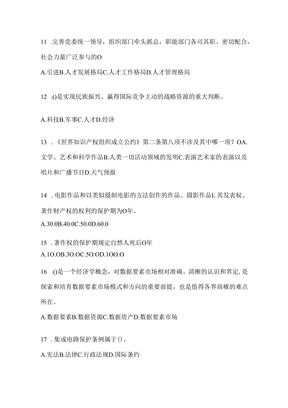 2024年福建继续教育公需科目题库（含答案）.docx_第3页