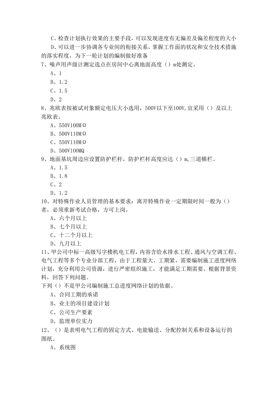 设备安装施工管理实务-岗位知识精选样卷含答案解析.docx_第2页