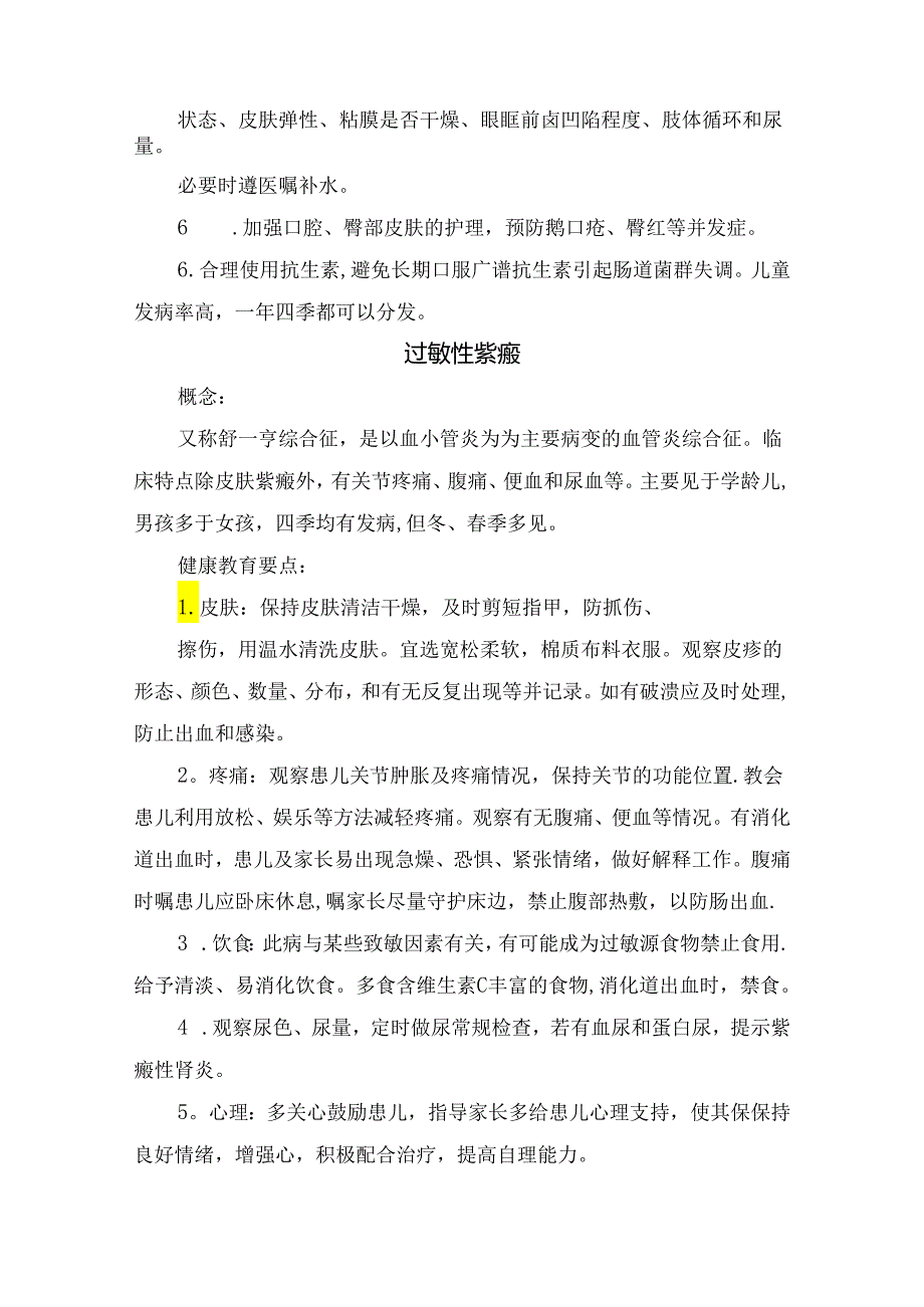 急性上呼吸道感染、婴幼儿腹泻、肺炎等儿科常见疾病健康教育要点.docx_第3页