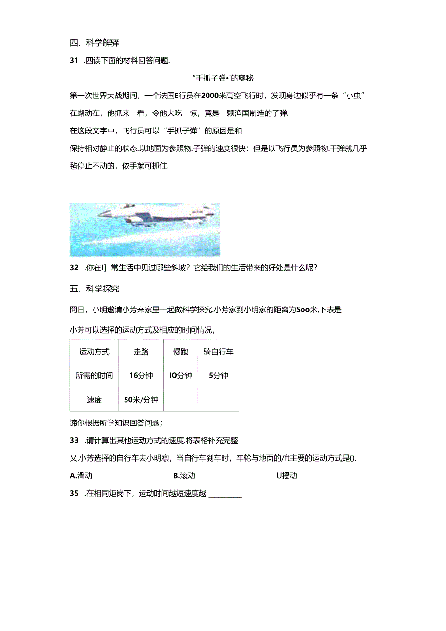 教科版科学三年级下册全册单元分层测试含答案.docx_第3页