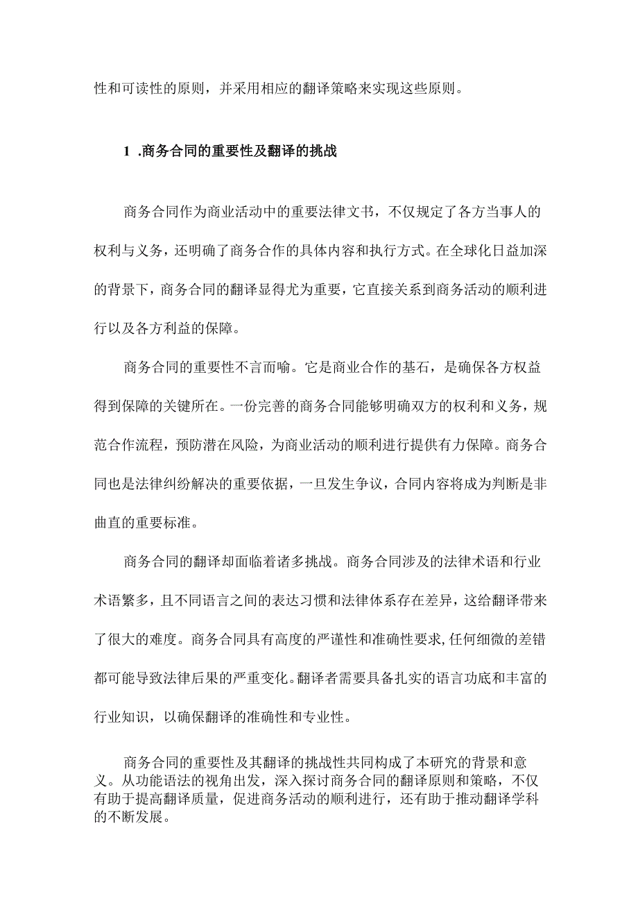 从功能语法看商务合同的翻译原则和策略.docx_第3页