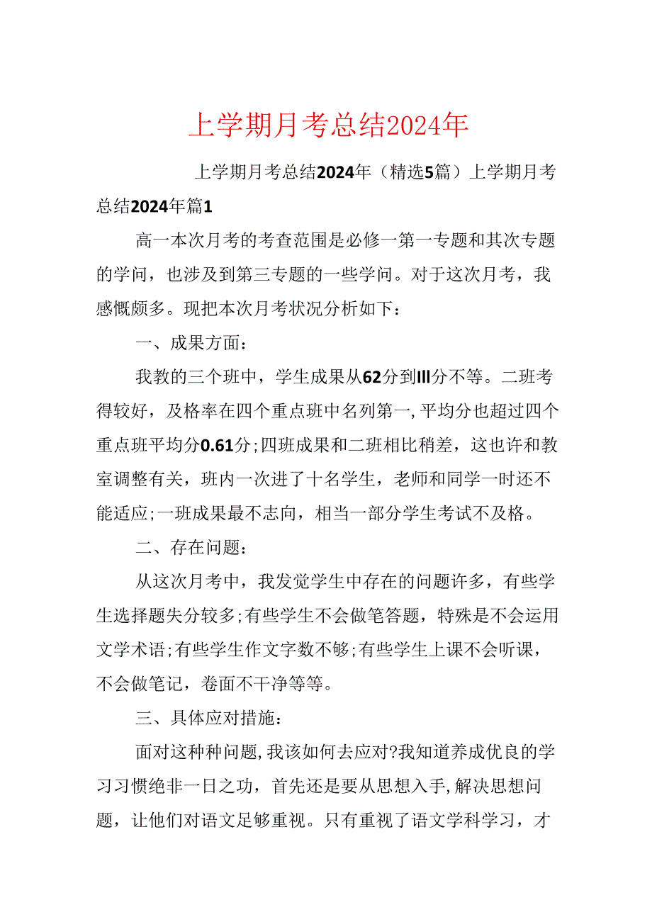 上学期月考总结2024年.docx_第1页