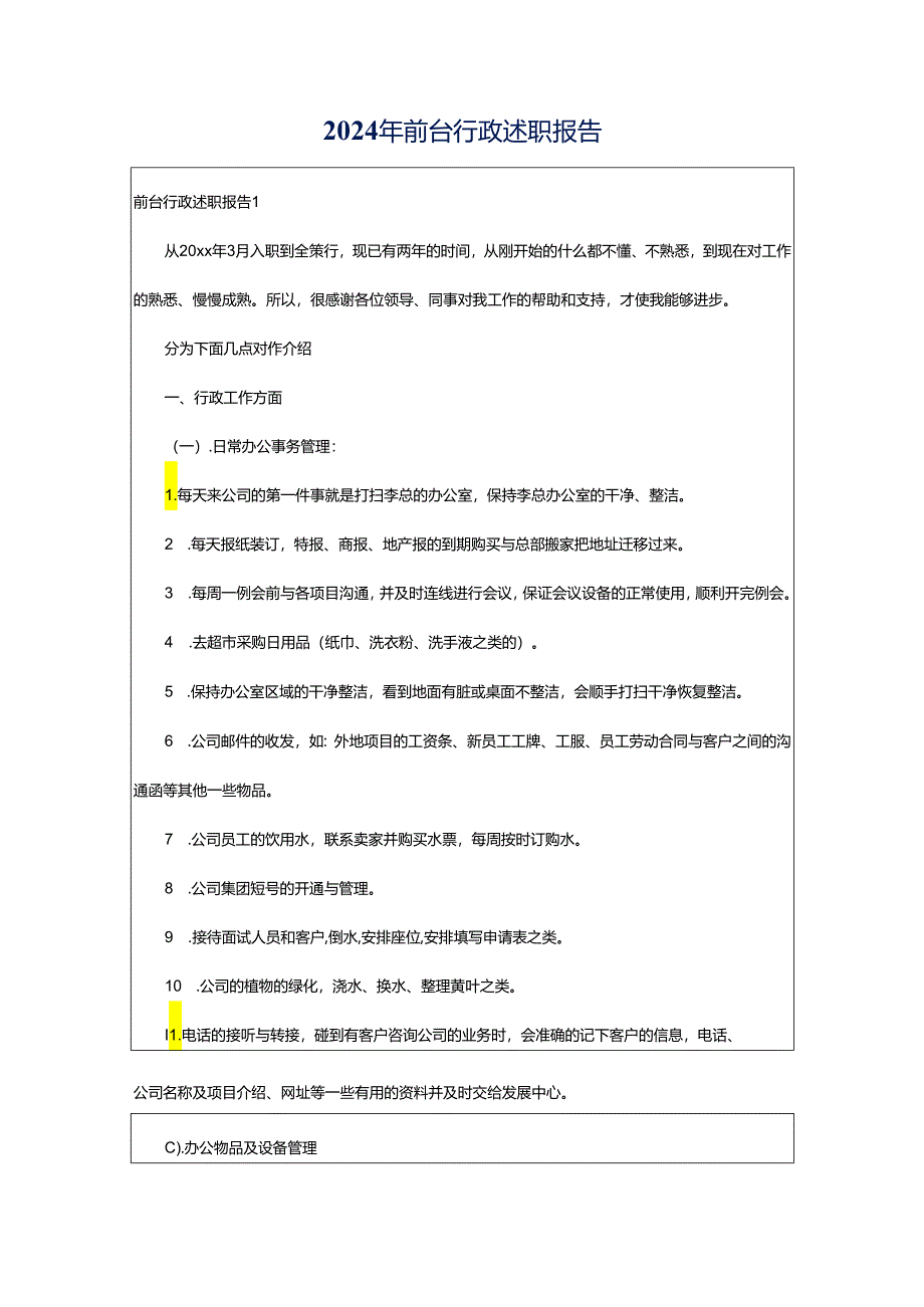 2024年前台行政述职报告.docx_第1页