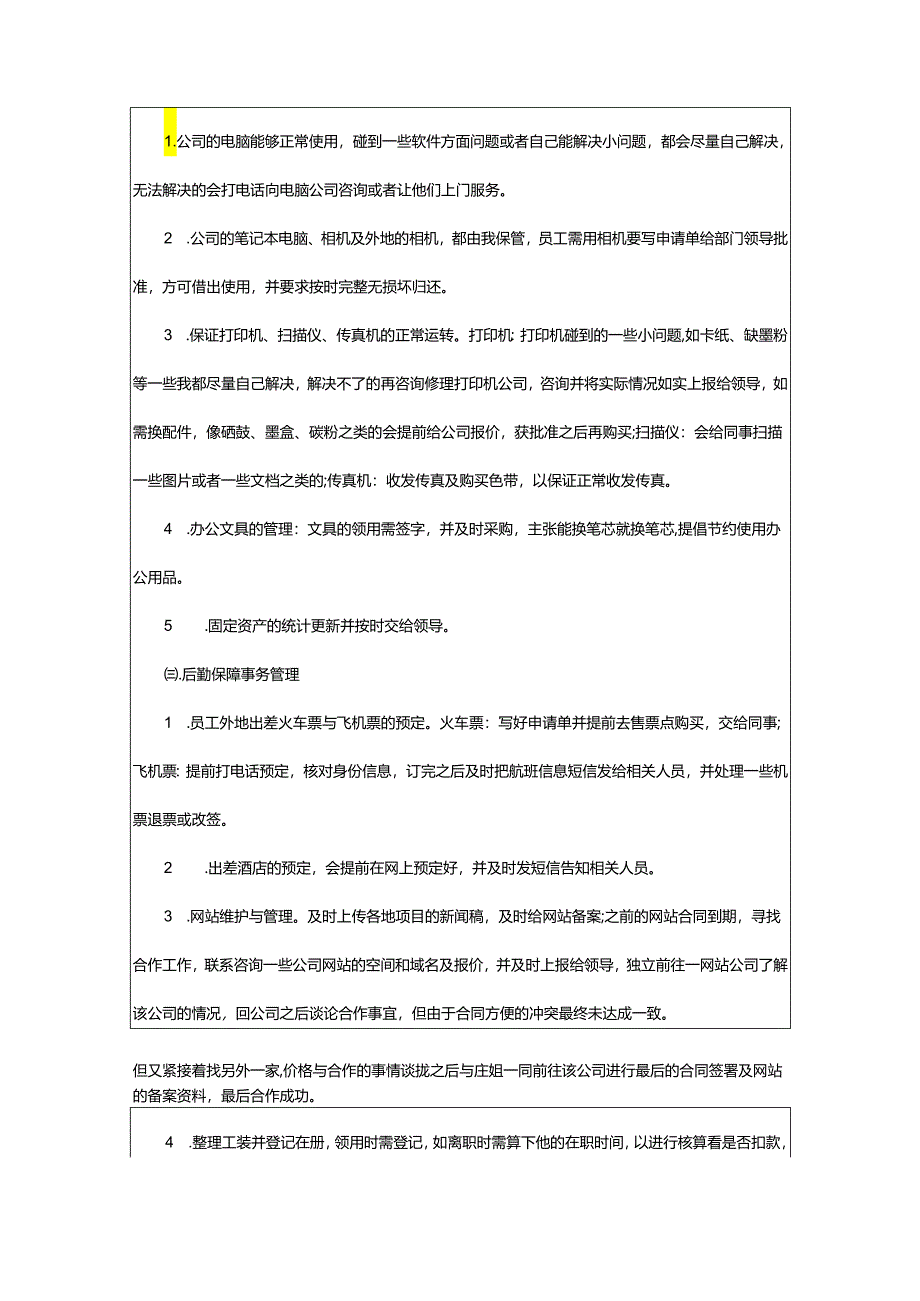 2024年前台行政述职报告.docx_第2页