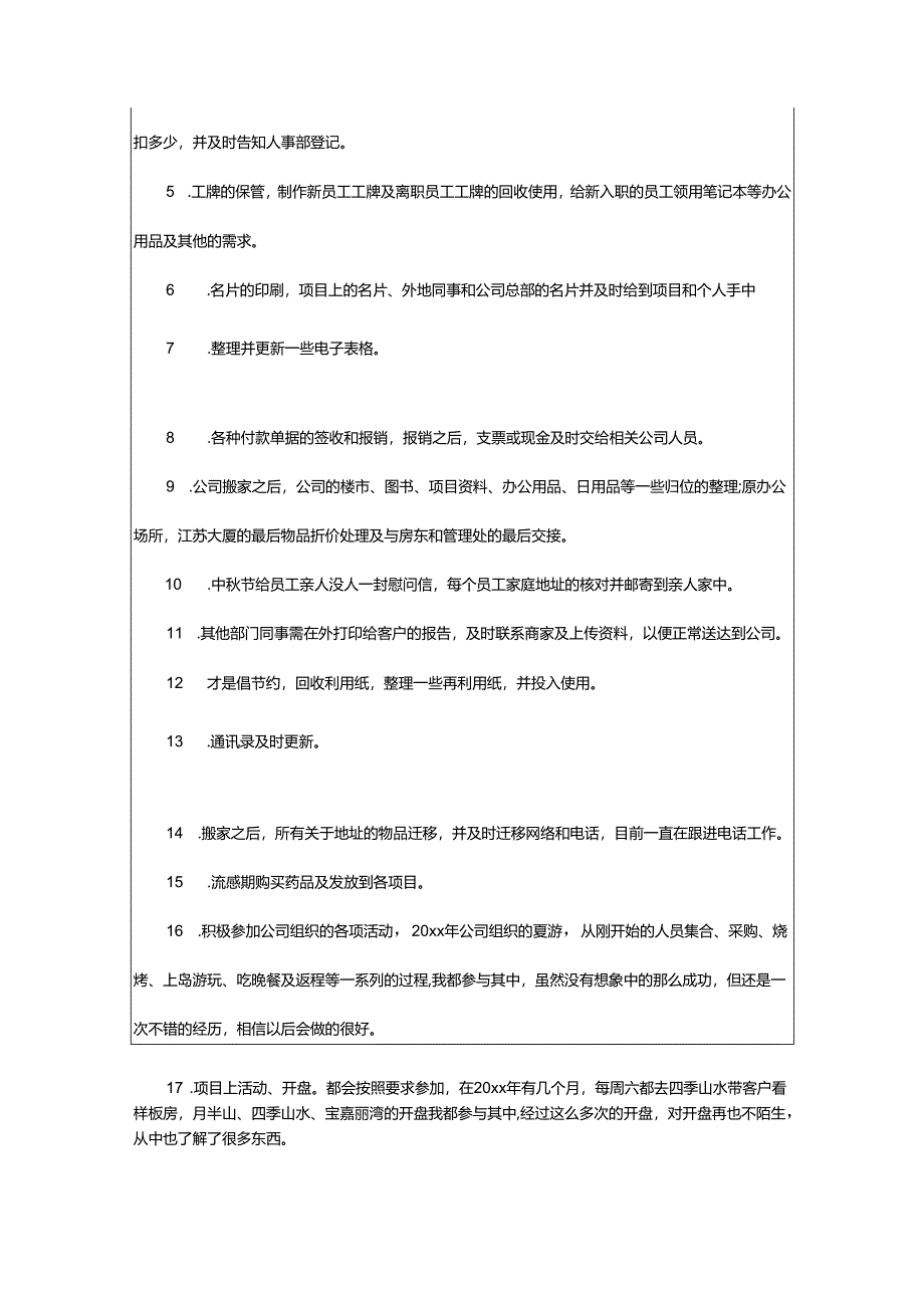 2024年前台行政述职报告.docx_第3页