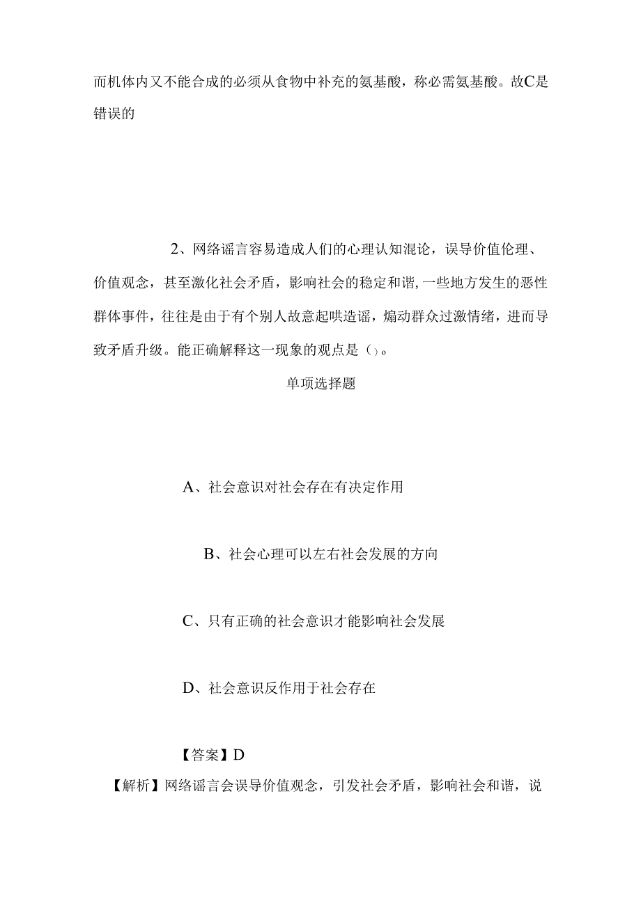 事业单位招聘考试复习资料-2019年国家海洋局驻京事业单位招聘模拟试题及答案解析_1.docx_第2页