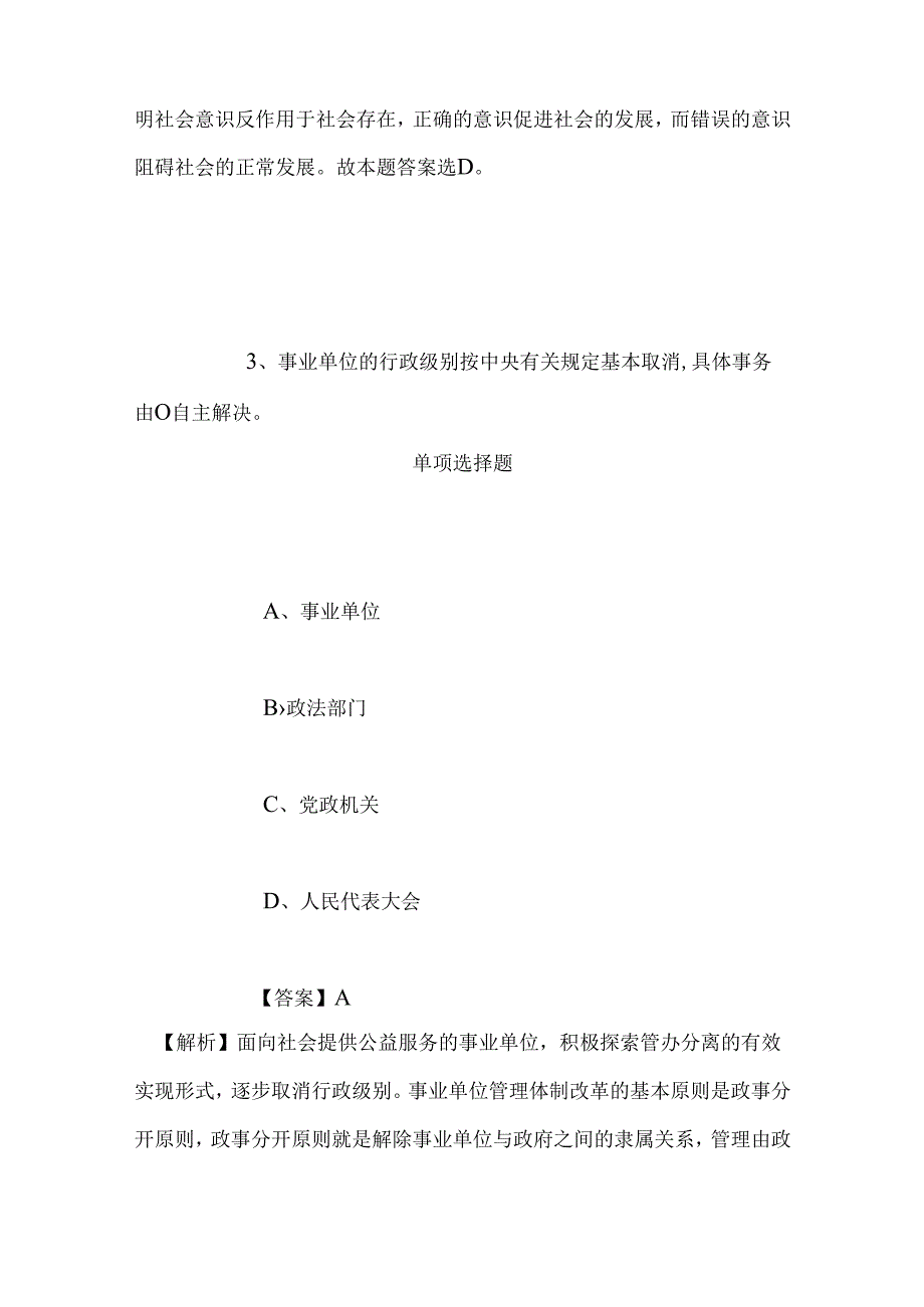 事业单位招聘考试复习资料-2019年国家海洋局驻京事业单位招聘模拟试题及答案解析_1.docx_第3页