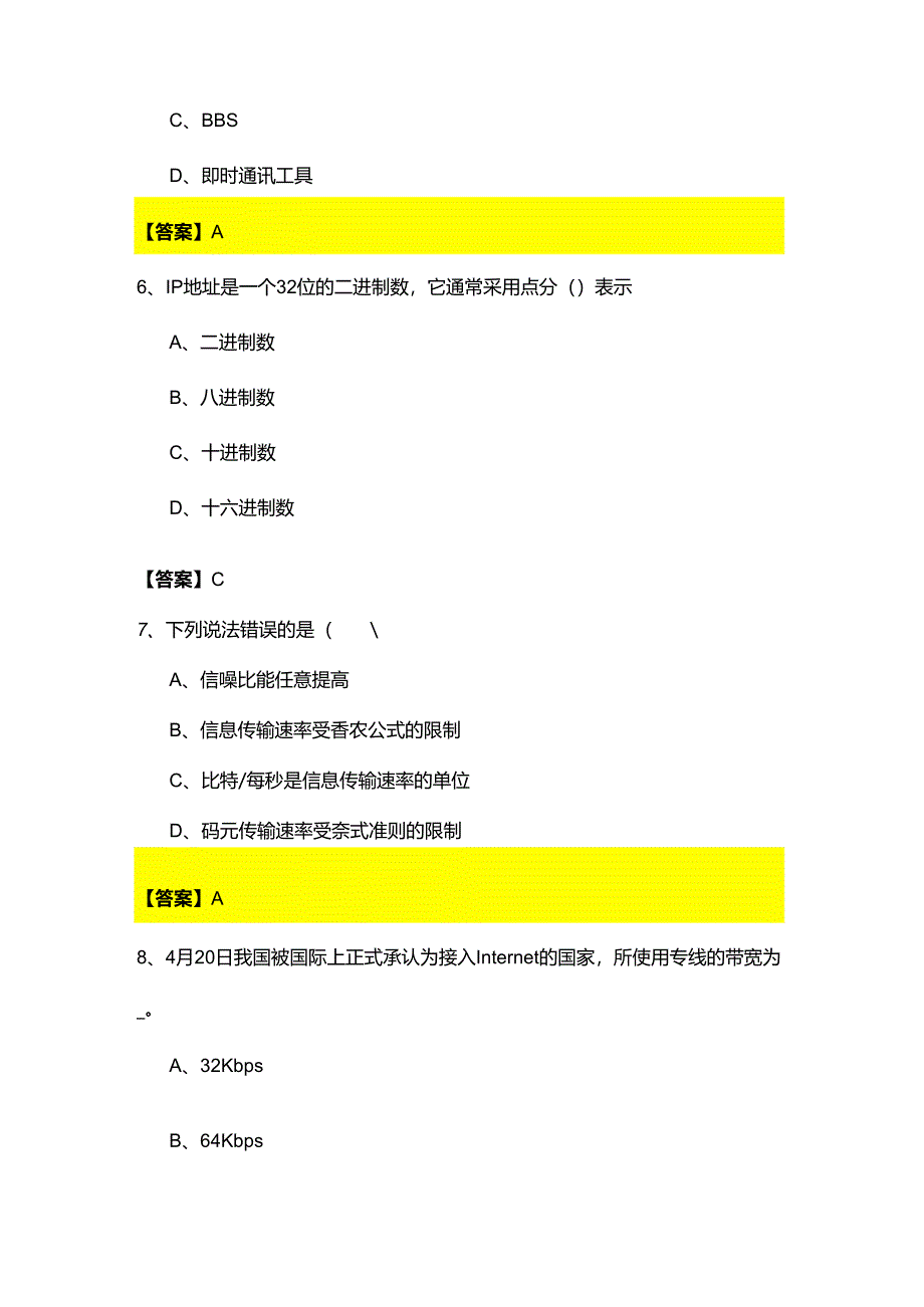 天津商业大学计算机网络基础专升本测试卷(含六卷).docx_第3页