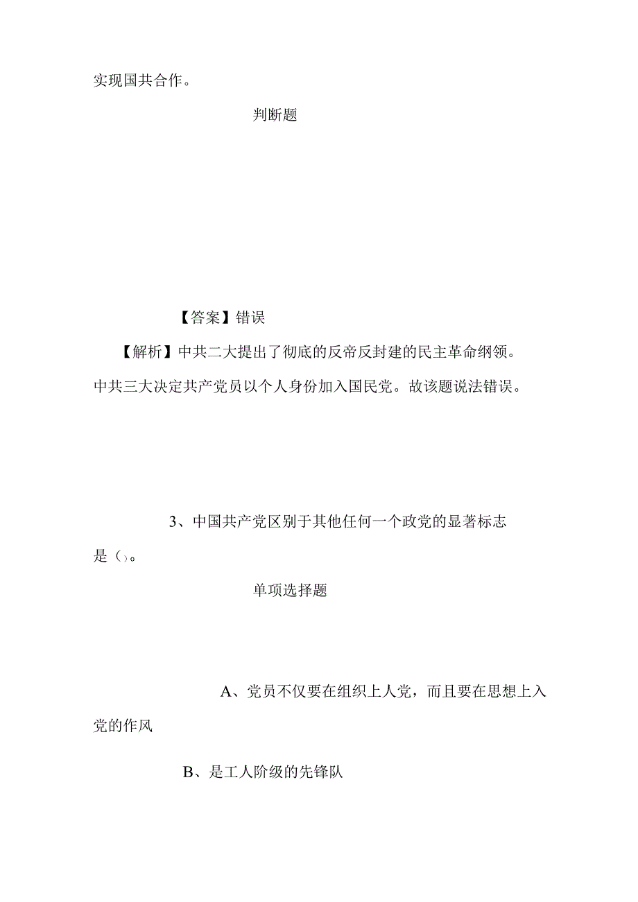 事业单位招聘考试复习资料-2019年浙江全国白蚁防治中心招聘模拟试题及答案解析.docx_第2页