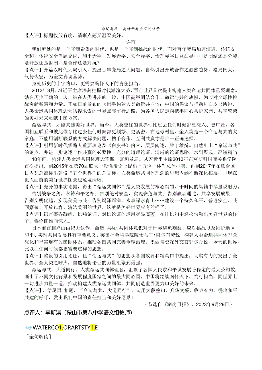 最新作文：“星系迸发”.docx_第2页