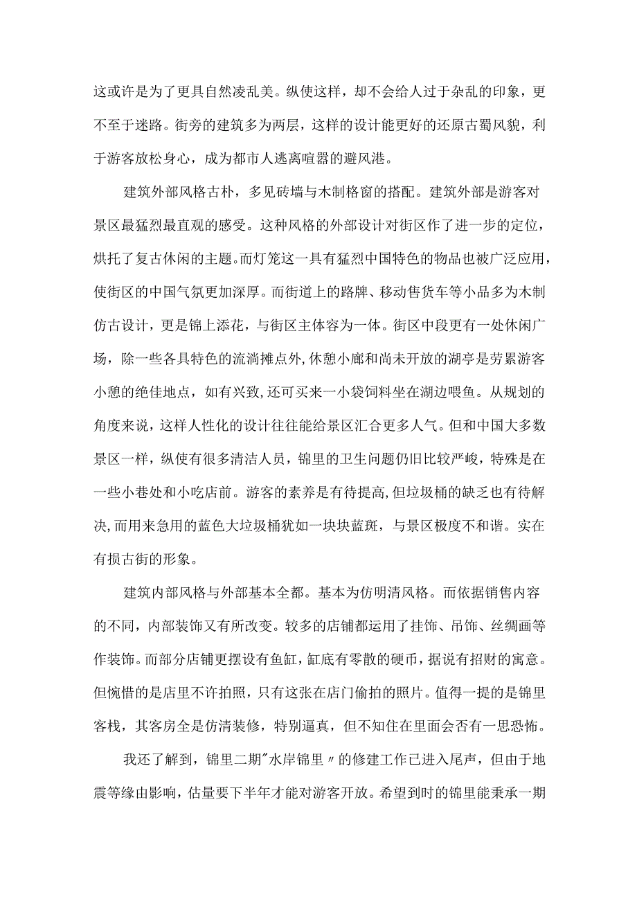 20xx最新建筑认识实习总结报告.docx_第3页