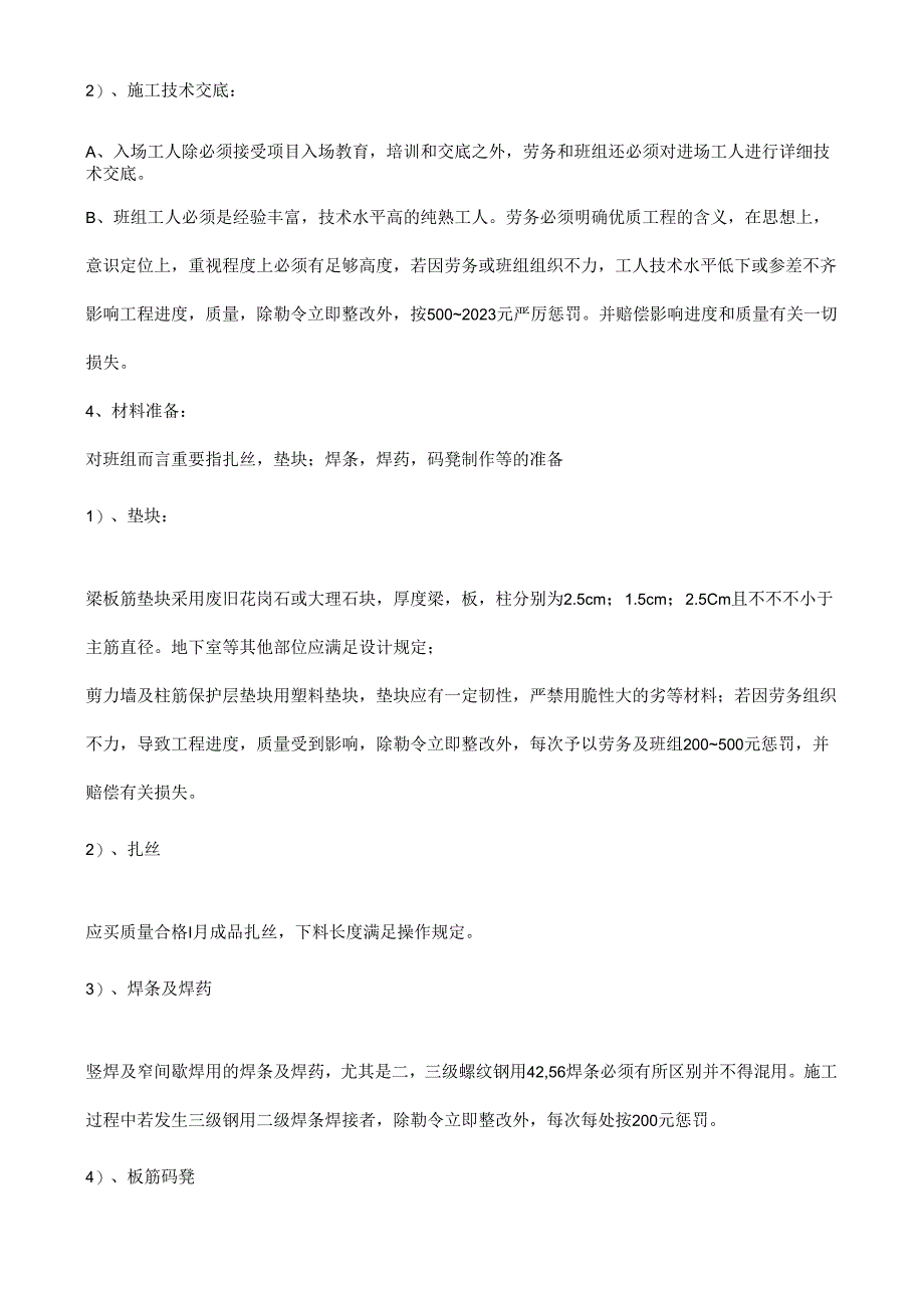 钢筋班组施工管理制度.docx_第2页