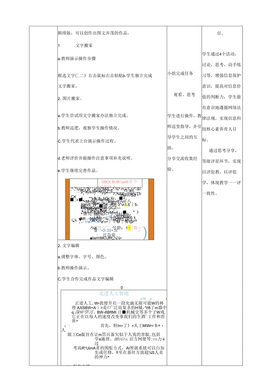 三年级下册小学信息科技浙教版第5课《应用数字资源》教学设计.docx_第2页