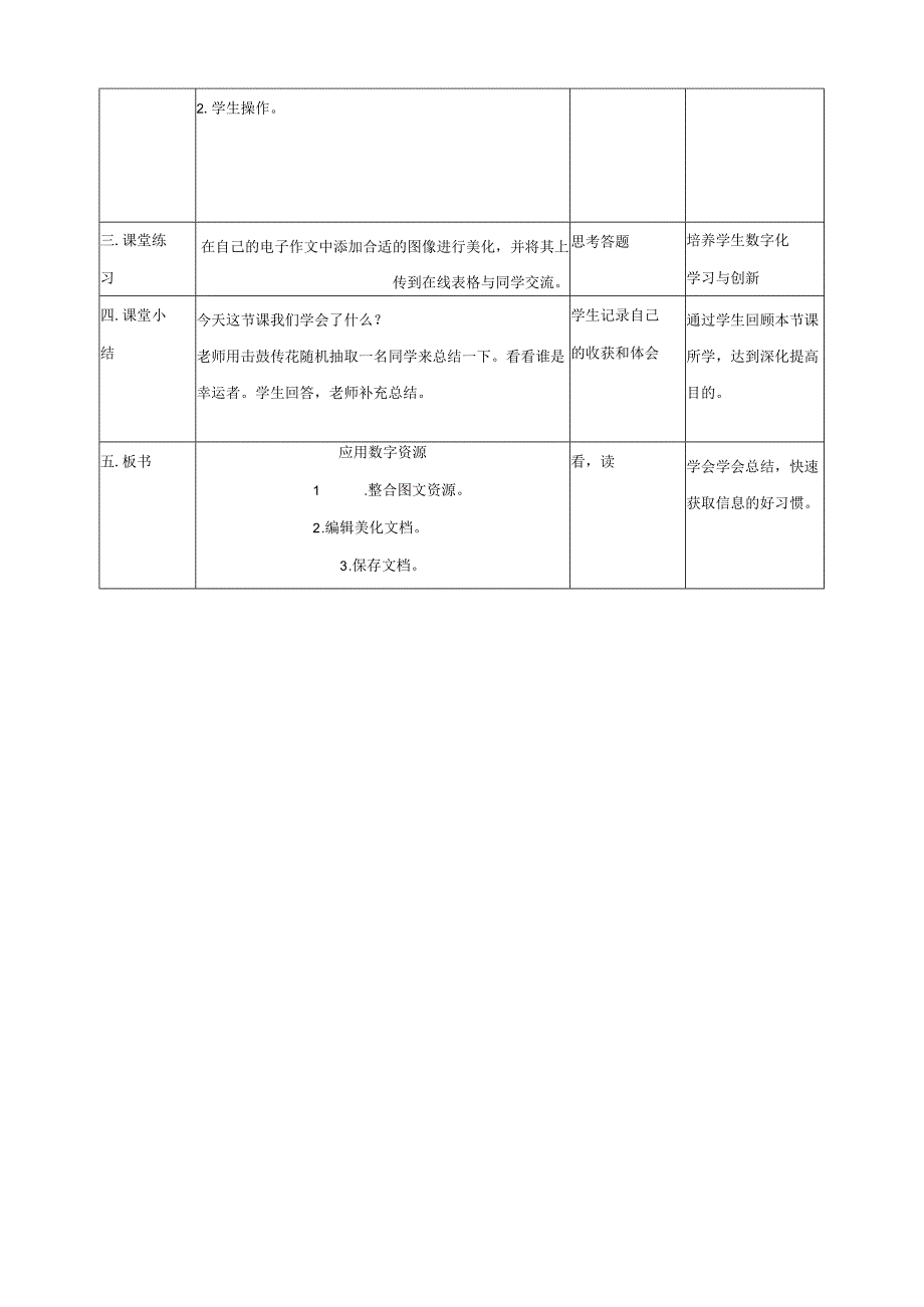 三年级下册小学信息科技浙教版第5课《应用数字资源》教学设计.docx_第3页