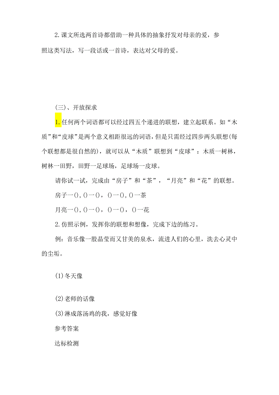 《散文诗两首》导学案设计-经典教学教辅文档.docx_第3页