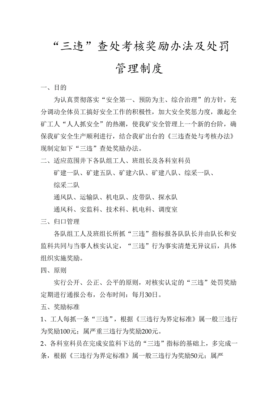 煤矿三违”查处考核奖励办法及处罚.docx_第1页