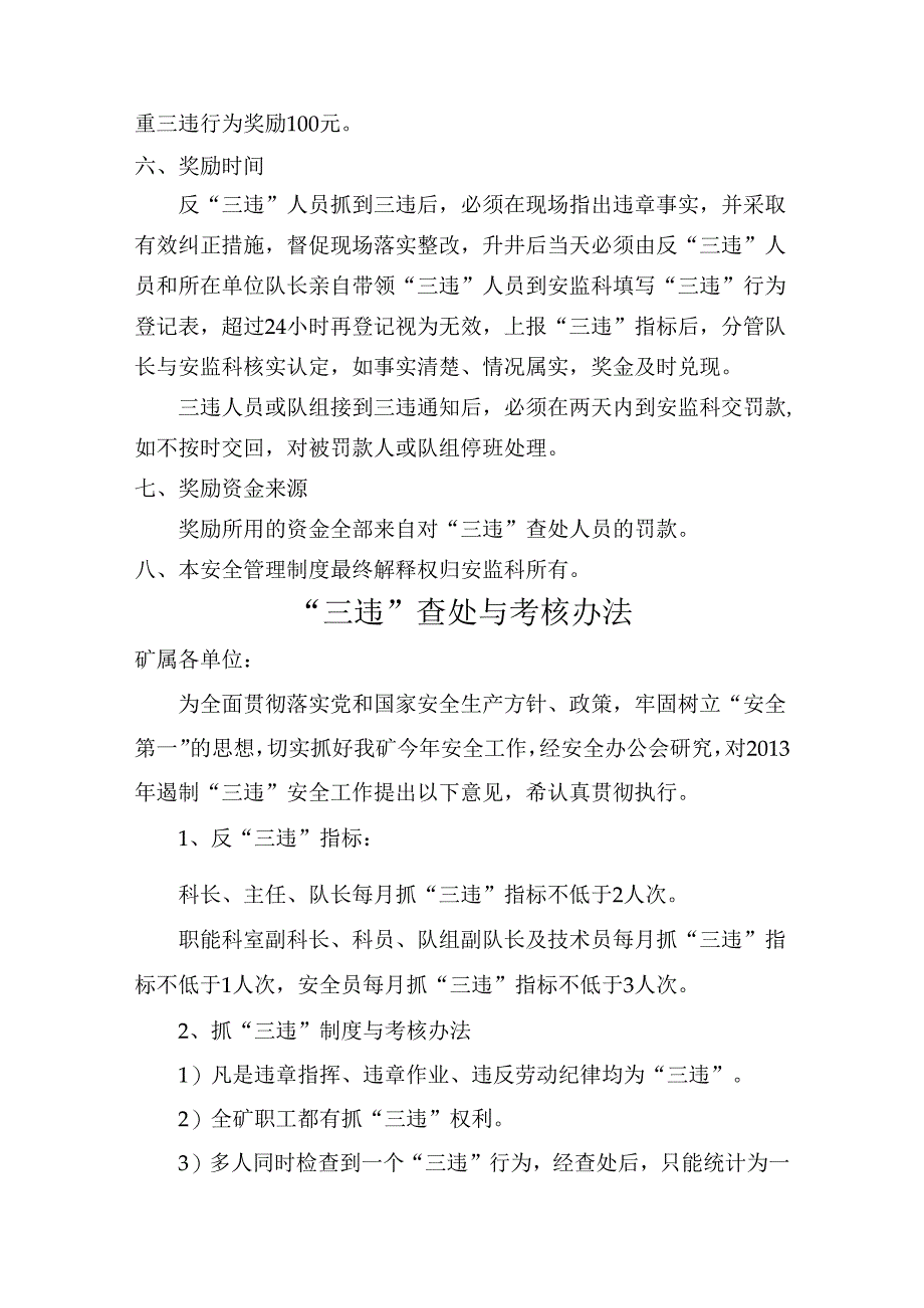 煤矿三违”查处考核奖励办法及处罚.docx_第2页