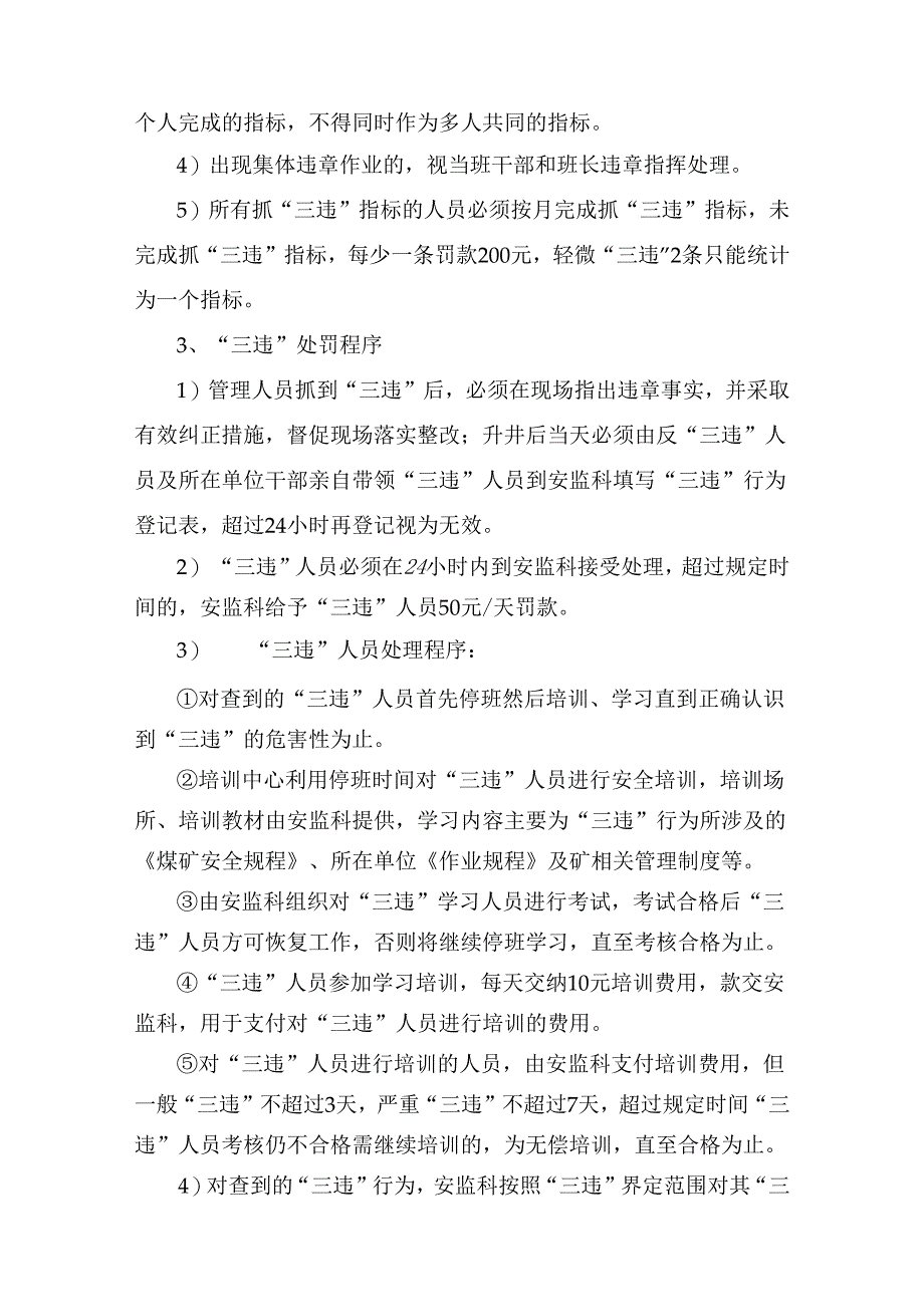 煤矿三违”查处考核奖励办法及处罚.docx_第3页