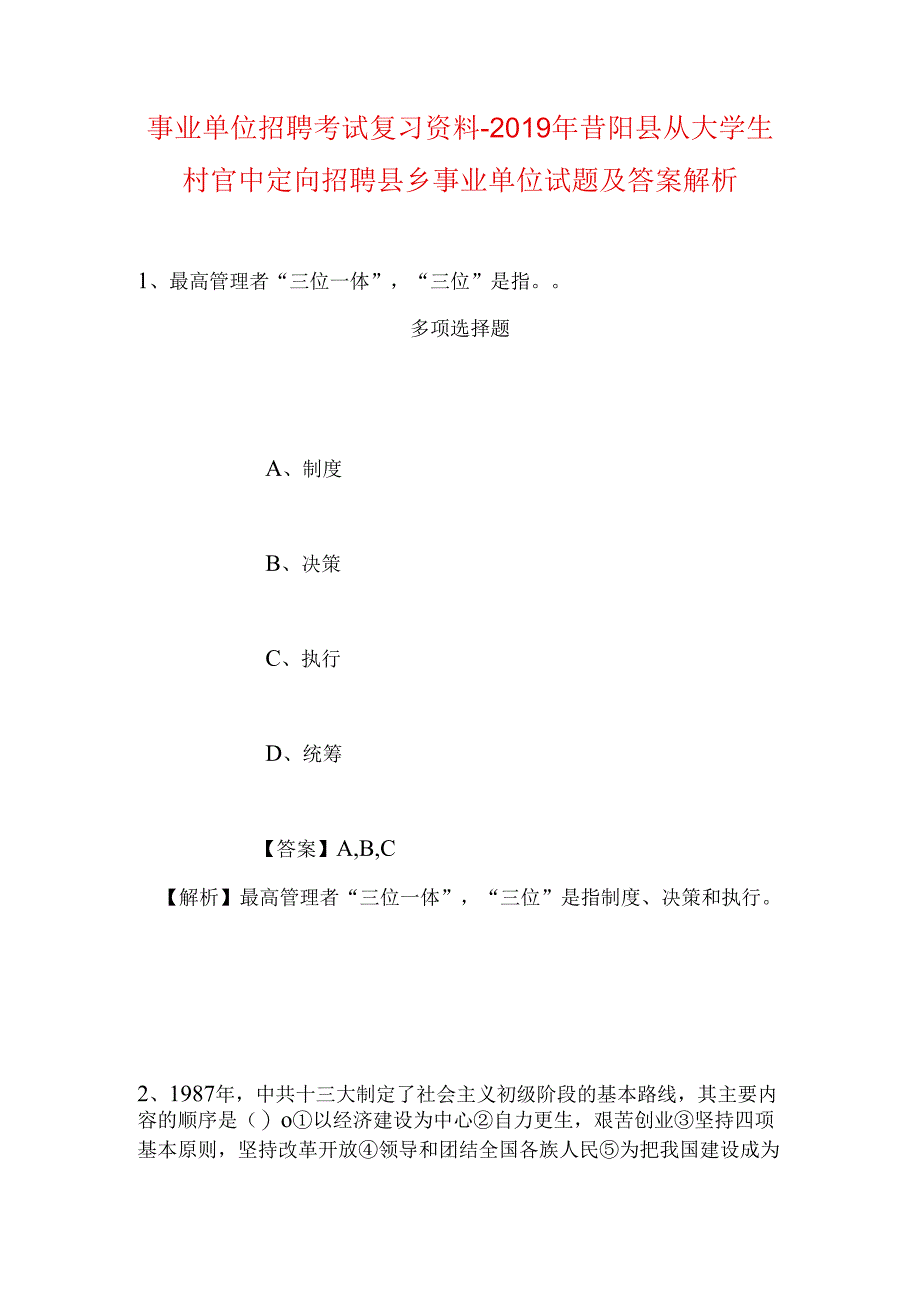 事业单位招聘考试复习资料-2019年昔阳县从大学生村官中定向招聘县乡事业单位试题及答案解析.docx_第1页