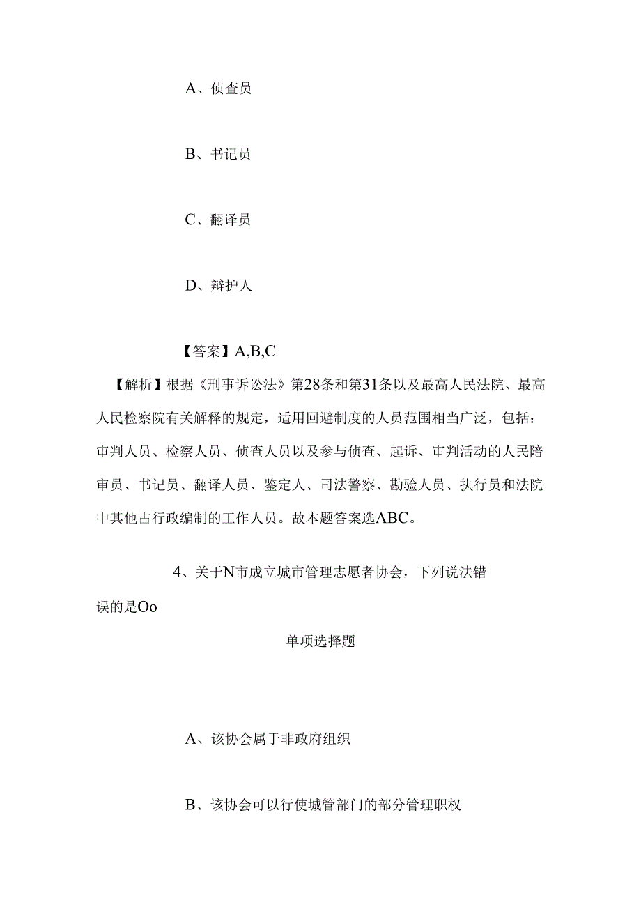 事业单位招聘考试复习资料-2019年昔阳县从大学生村官中定向招聘县乡事业单位试题及答案解析.docx_第3页