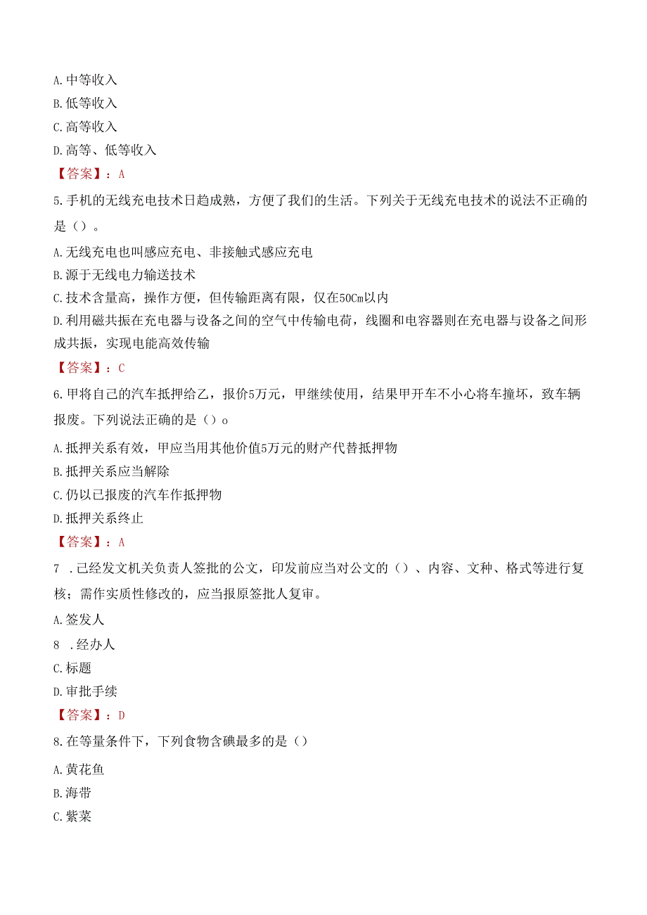 2022年柳州市柳江区拉堡镇事业单位招聘考试试卷及答案解析.docx_第2页