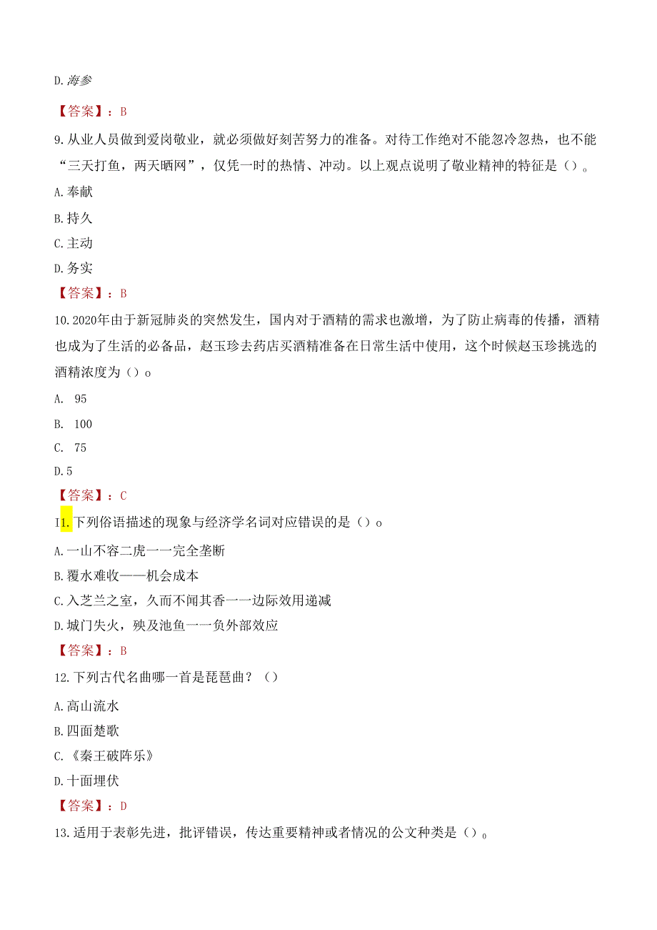 2022年柳州市柳江区拉堡镇事业单位招聘考试试卷及答案解析.docx_第3页